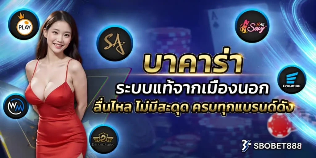 sbo 888